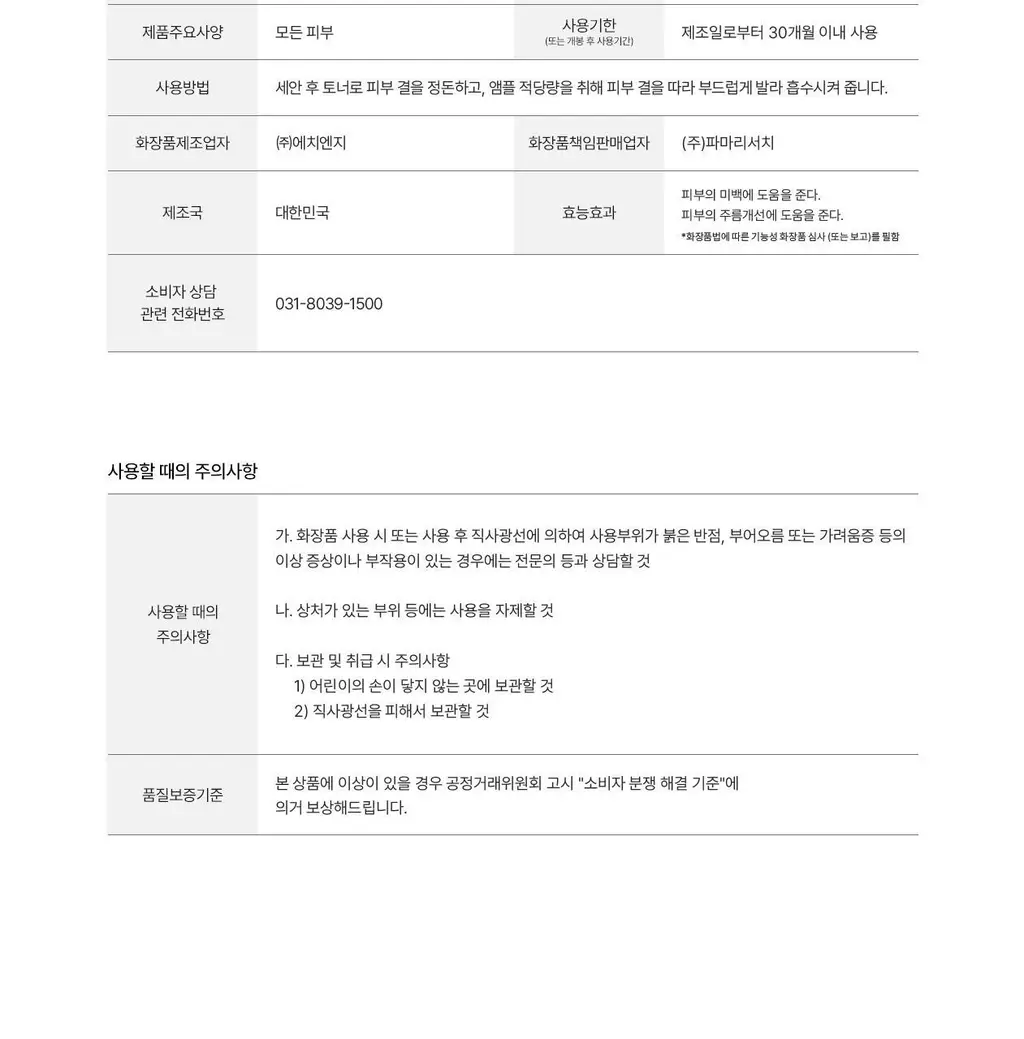 [색소노화안티에이징/PDRN브라이트닝] 리쥬란 힐러 트리플 래디언스 앰플 30ml 상세페이지 25